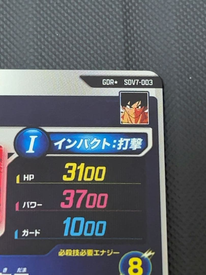 美品　最安値　sdv7-003 孫悟空　パラレル　ドラゴンボール　ダイバーズ