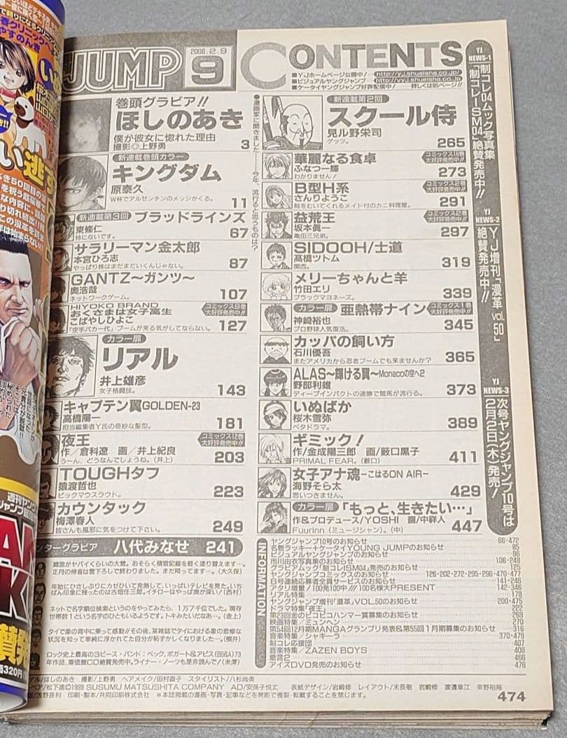 週刊ヤングジャンプ2006年9号『キングダム』新連載/原泰久/ほしのあき表紙