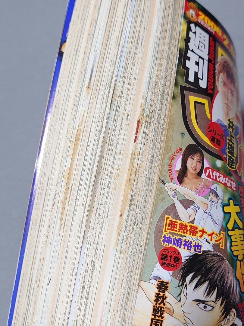 週刊ヤングジャンプ2006年9号『キングダム』新連載/原泰久/ほしのあき表紙