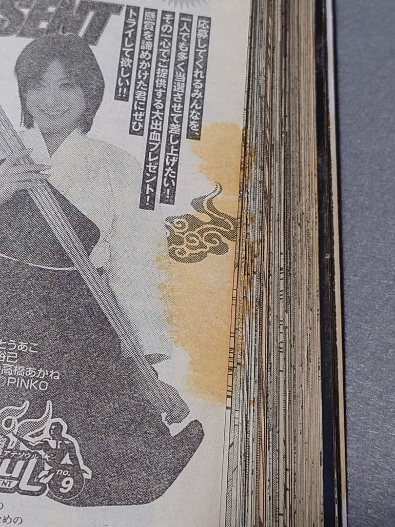 週刊ヤングジャンプ2006年9号『キングダム』新連載/原泰久/ほしのあき表紙