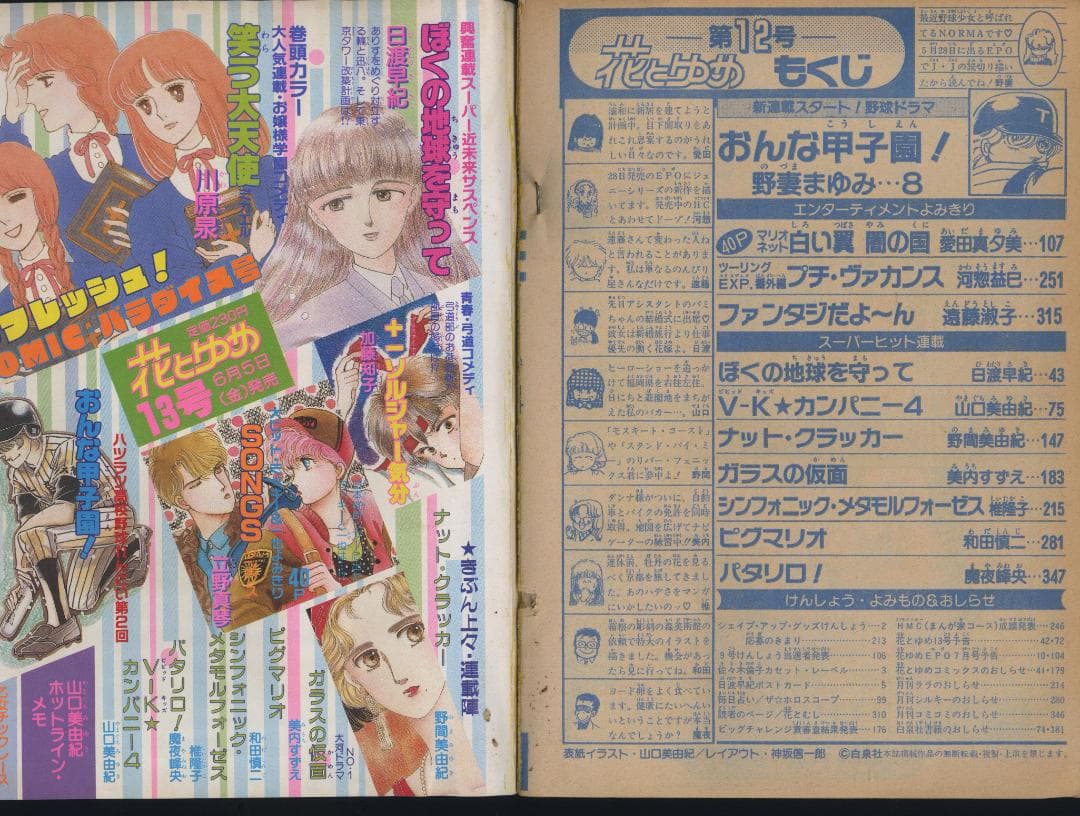 【送料無料】LK－1　花とゆめ　●1987年　全24巻セット