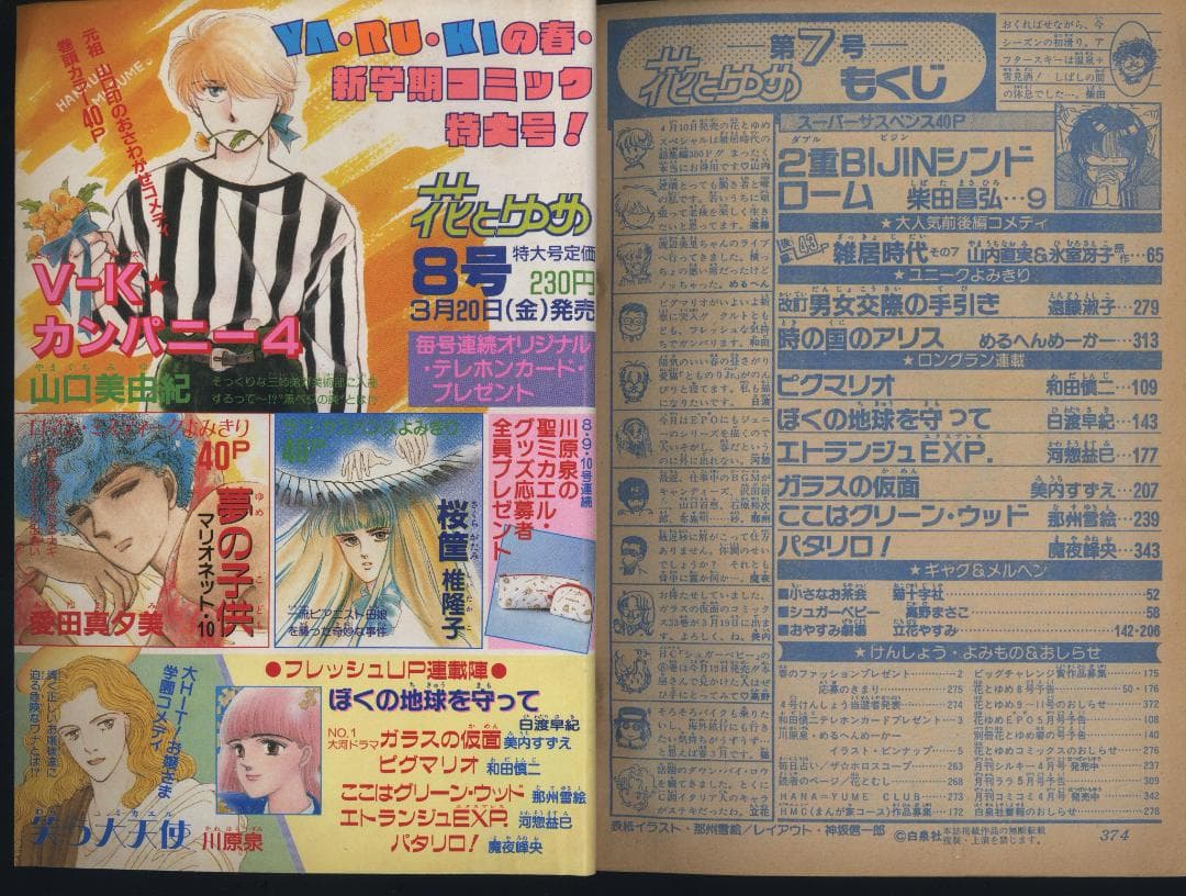 【送料無料】LK－1　花とゆめ　●1987年　全24巻セット