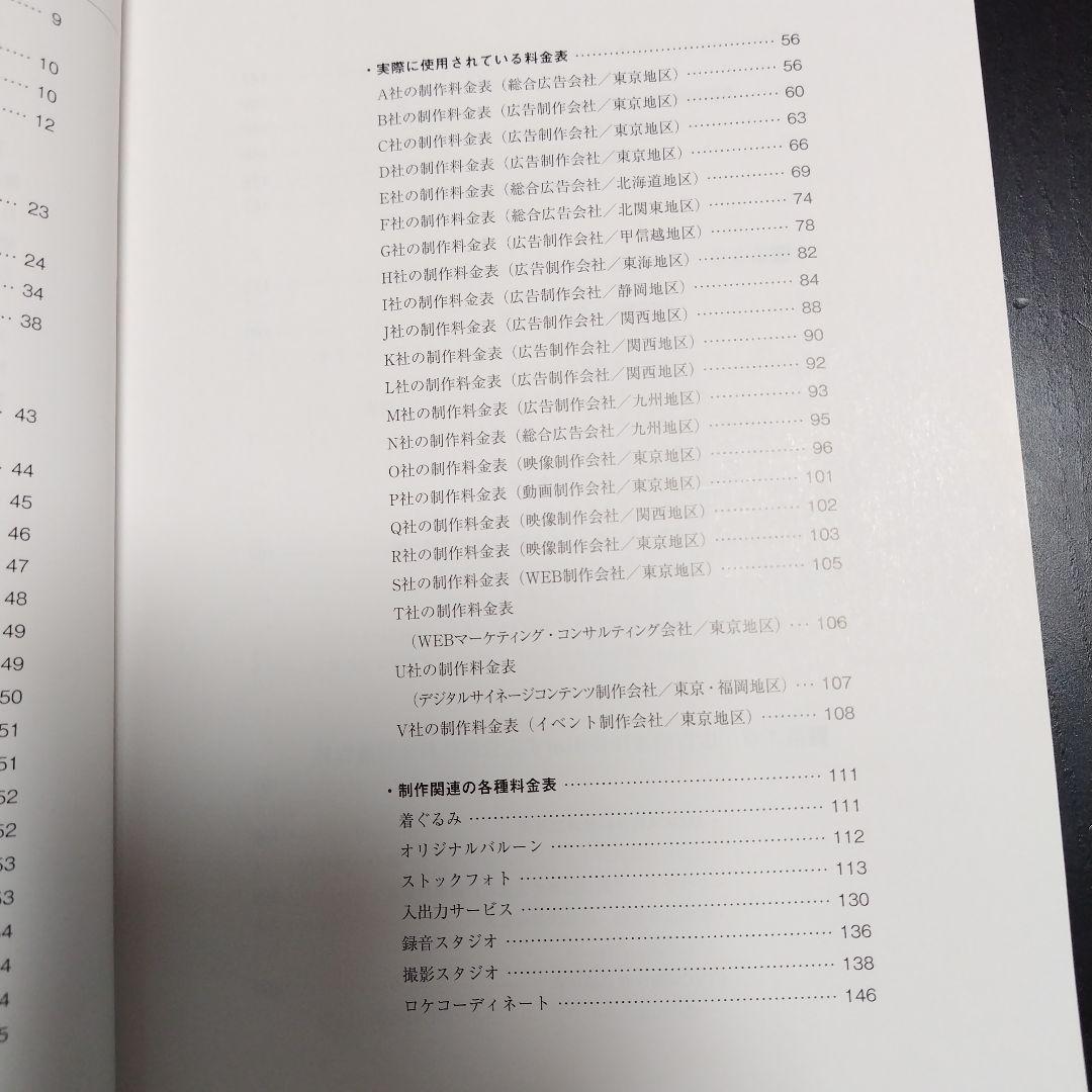 広告制作料金基準表 '17→'18