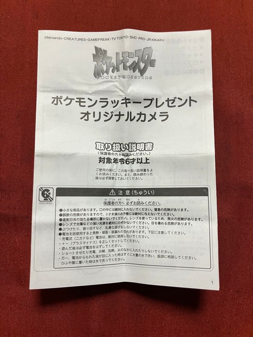 ポケモン ピカチュウ カメラ 当選品