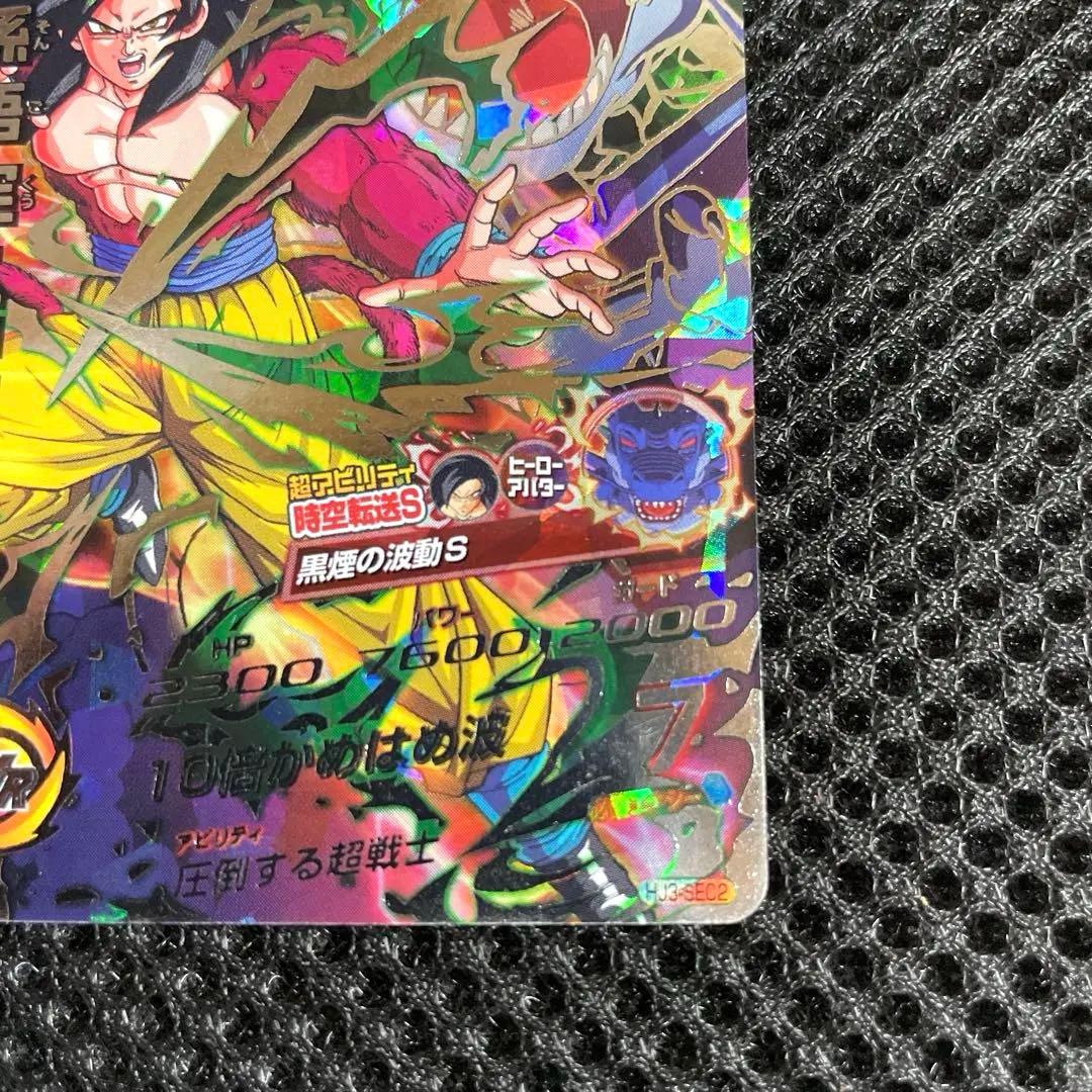ドラゴンボールヒーローズ 孫悟空 GT HJ3‐SEC2美品