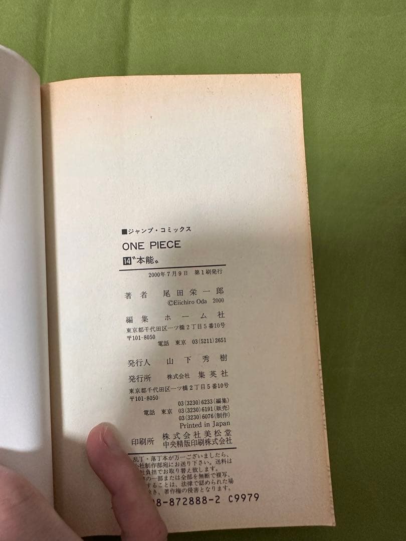ワンピース　4〜10巻13〜15巻18〜19巻初版　当時物　希少レア