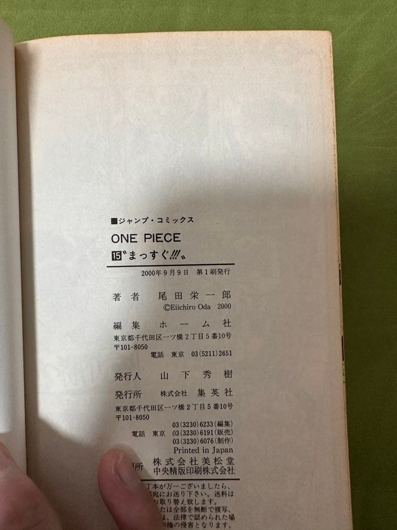 ワンピース　4〜10巻13〜15巻18〜19巻初版　当時物　希少レア