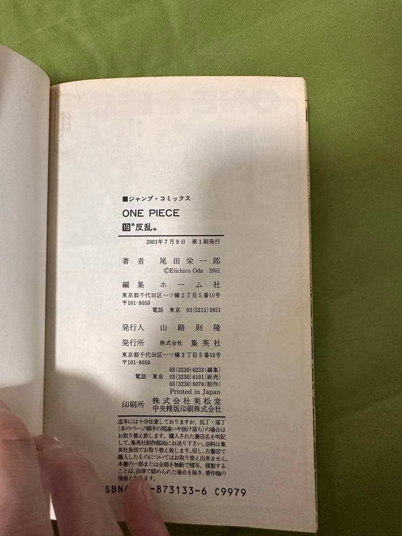 ワンピース　4〜10巻13〜15巻18〜19巻初版　当時物　希少レア