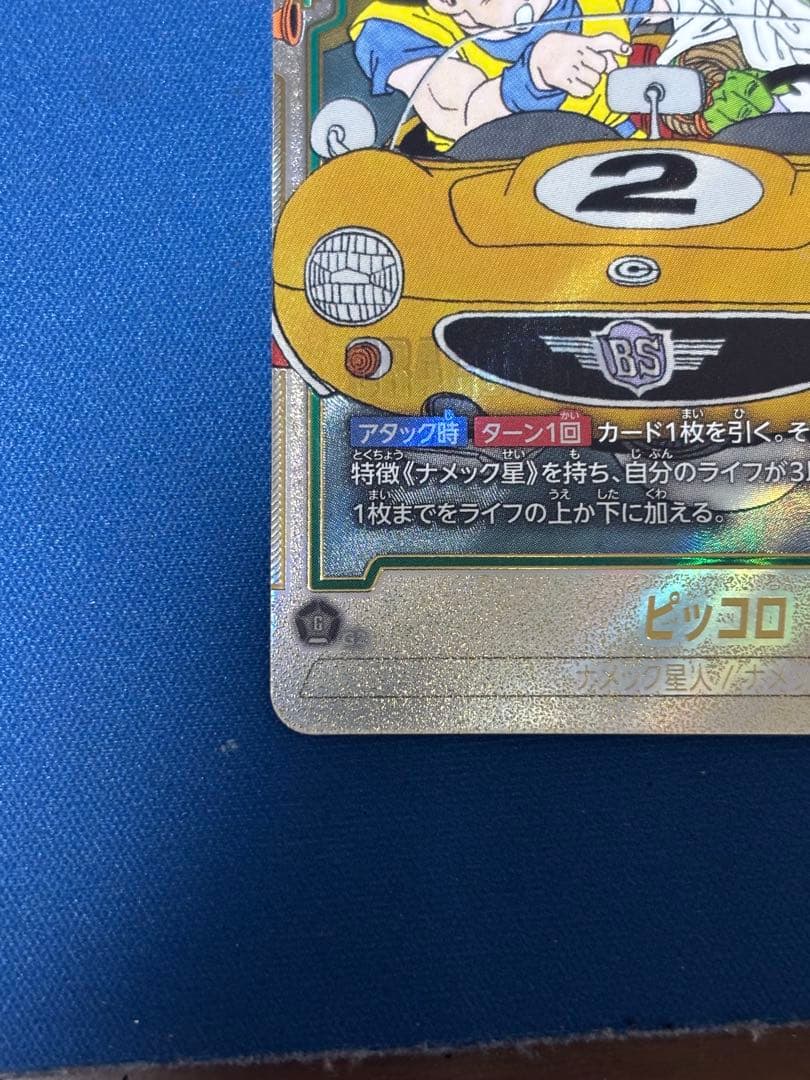 ドラゴンボール　フュージョンワールド　マンガブースター02/ピッコロSR★★