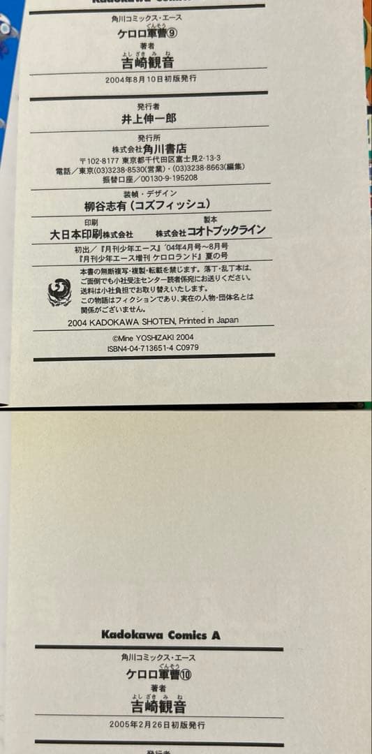 [全初版、一部帯付き] ケロロ軍曹 19冊セット 一部冊子付き 吉崎観音