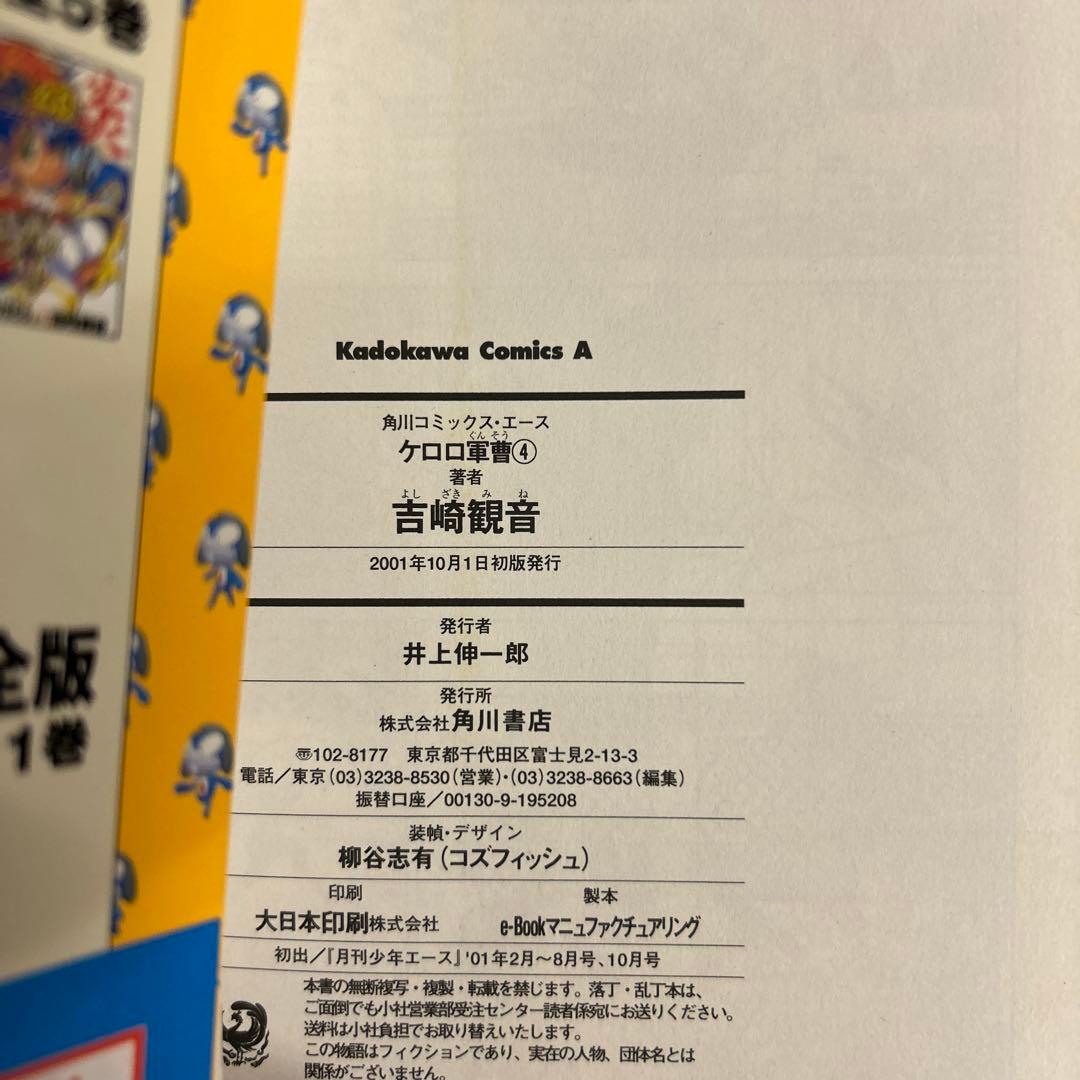 [全初版、一部帯付き] ケロロ軍曹 19冊セット 一部冊子付き 吉崎観音