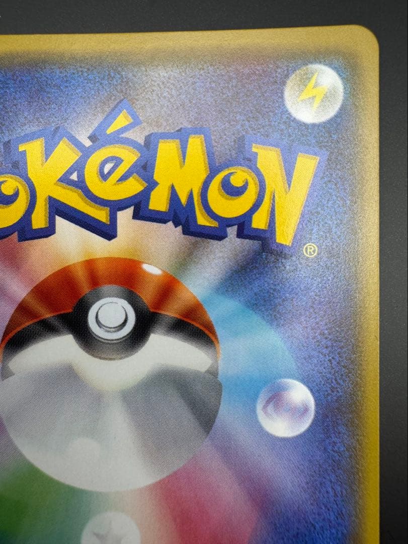 ピカチュウ　プロモ　249/SM- P