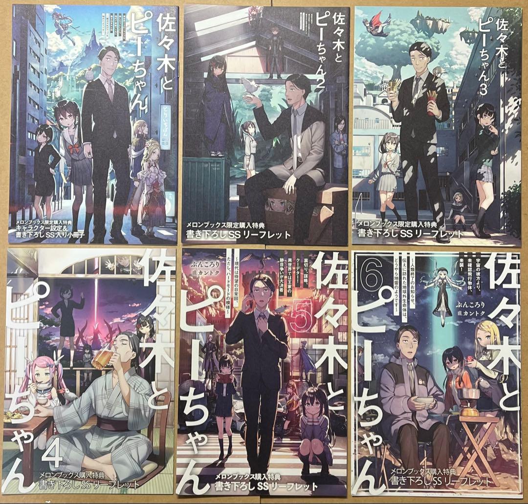 佐々木とピーちゃん 1〜12 リーフレット メロンブックス 特典 MF文庫J