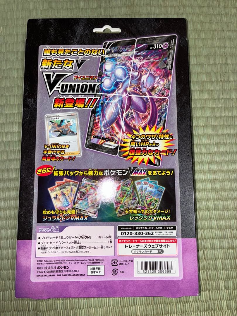 スペシャルカードセット ミュウツーV-UNION