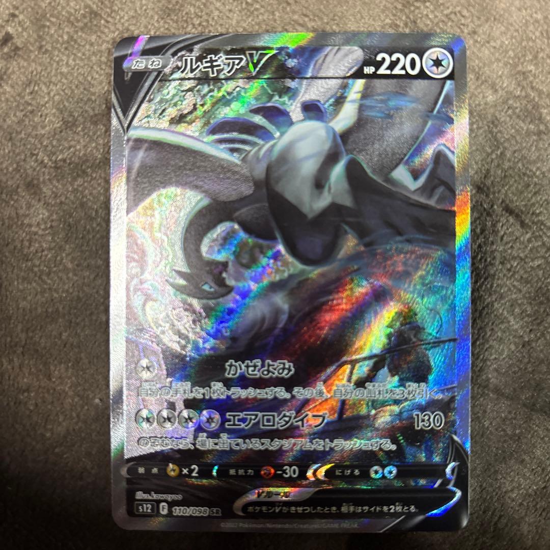 ルギアV SR S12 パラダイムトリガー 110/098