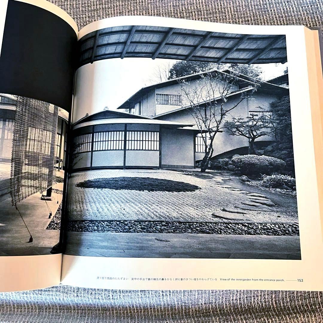 村野藤吾　作品集　和風建築集　松寿荘　セット