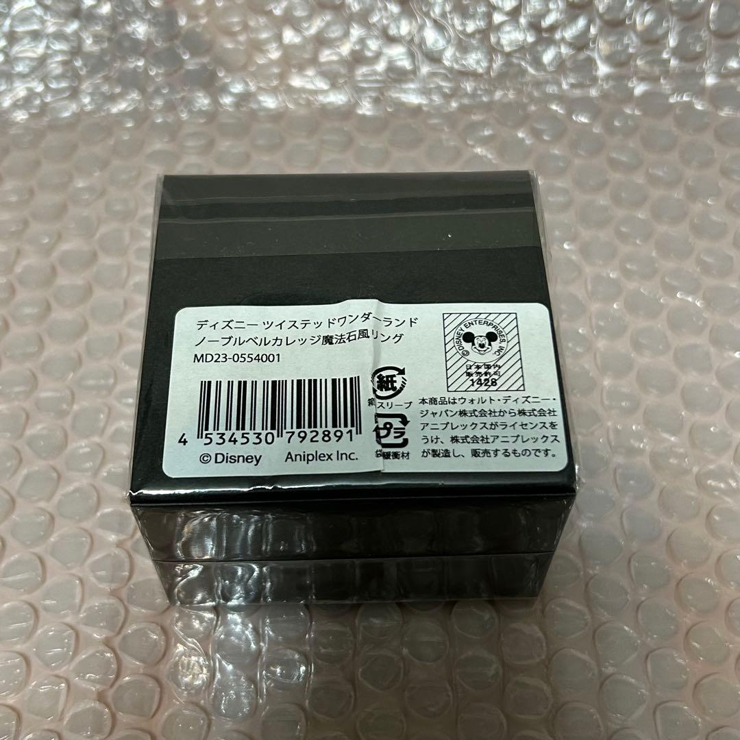 ツイステ　ロロ・フランム　ノーブルベルカレッジ魔法石風リング　指輪　グロマス