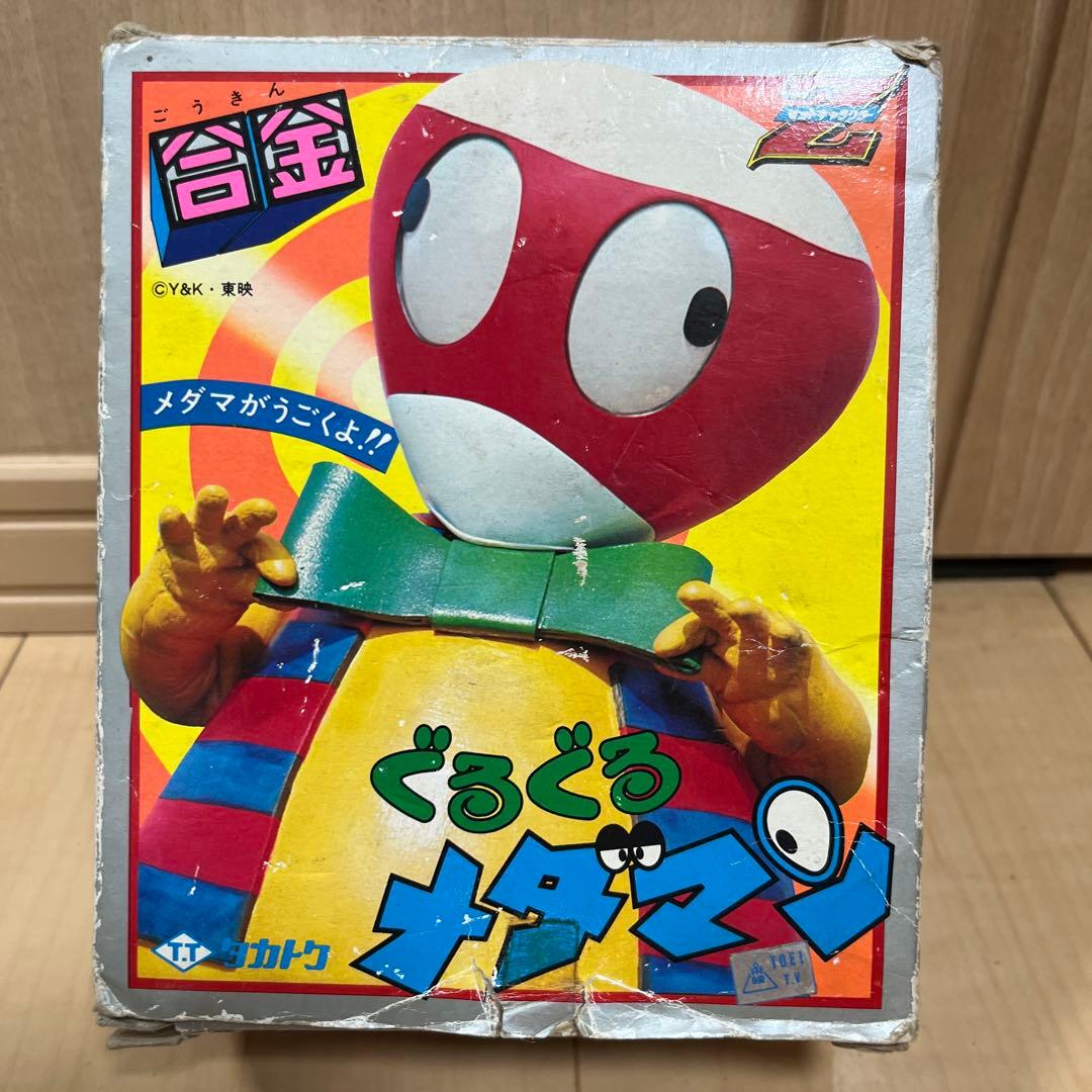 ★タカトク★Z合金★ゼットキャラクター★ぐるぐる メダマン