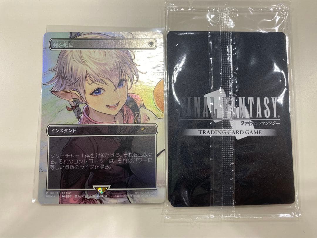 mtg 剣を鍬に　foil プロモ　ファイナルファンタジー