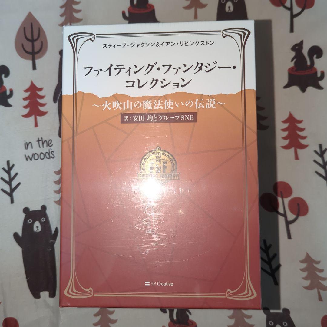 ファイティング・ファンタジー コレクション　新品　未開封品　5巻セット