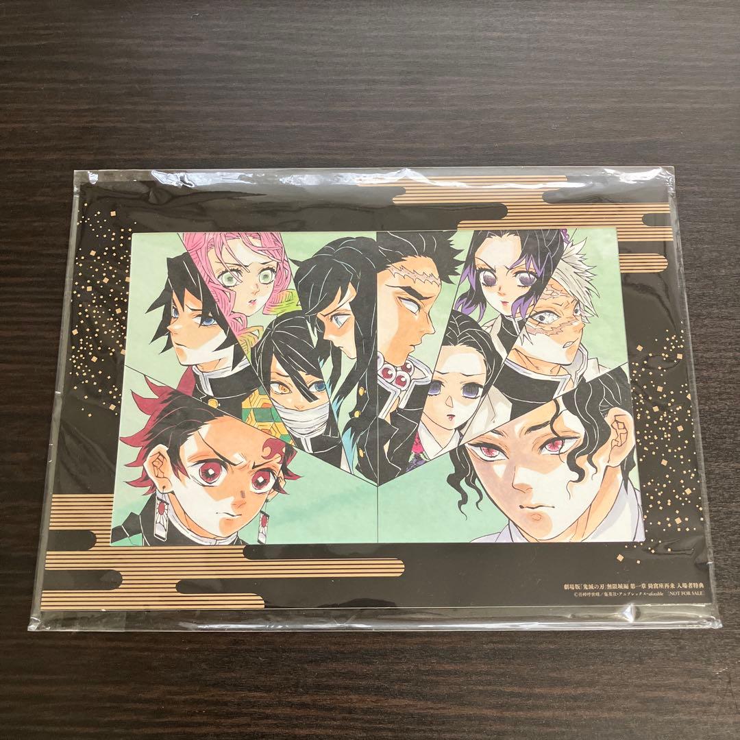 鬼滅の刃全巻20〜23巻まで初版謹製絵葉書ポストカード付特装版　劇場版入場者特典