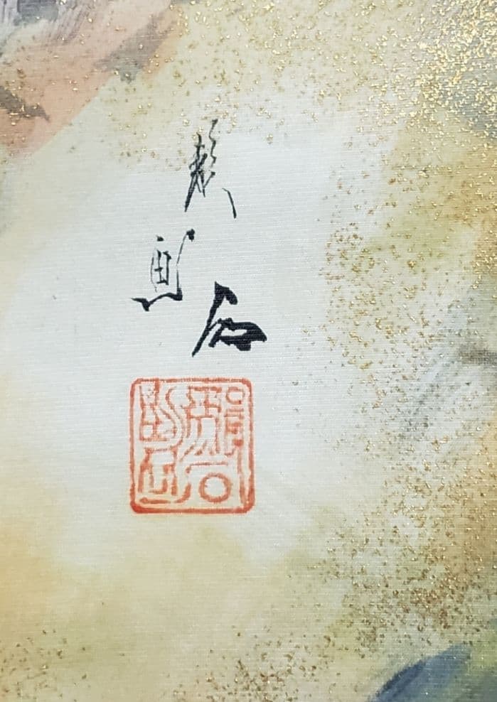 【猛虎双頭図】玉置頼石 2589 トラ 掛け軸　肉筆