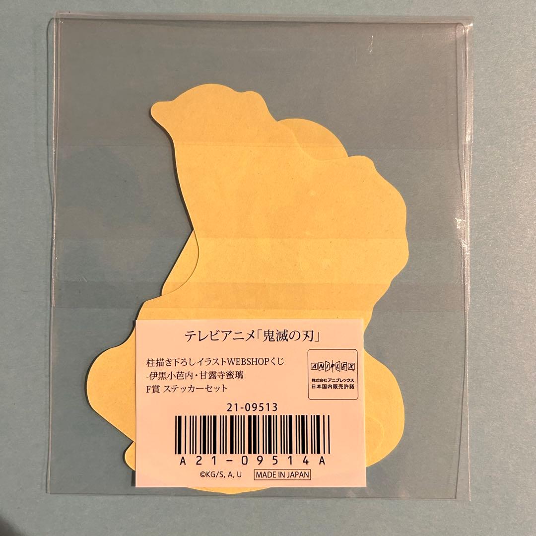 【鬼滅の刃】小芭内/蜜璃　WEBSHOPくじ セット