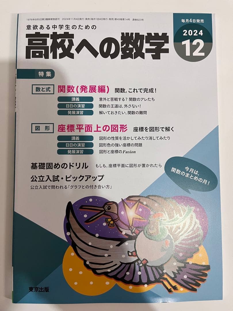 高校への数学　月刊号2024-2025(1年分:12冊)臨時増刊4-7号(4冊)
