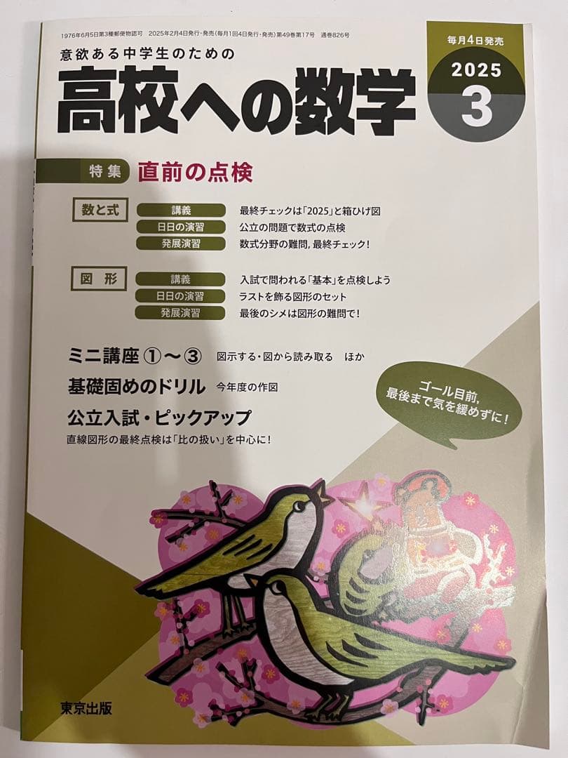 高校への数学　月刊号2024-2025(1年分:12冊)臨時増刊4-7号(4冊)