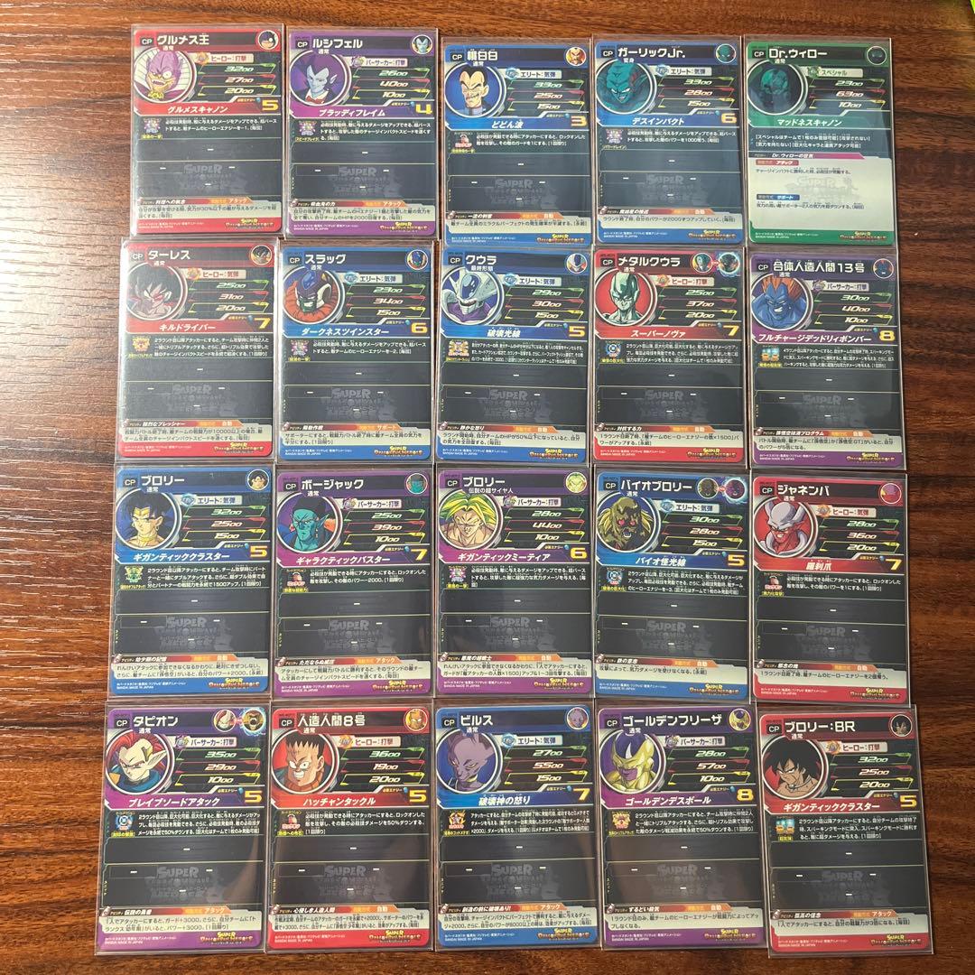 ドラゴンボールヒーローズ CP まとめ売り 大量 コンプ セミコンプ 60枚程