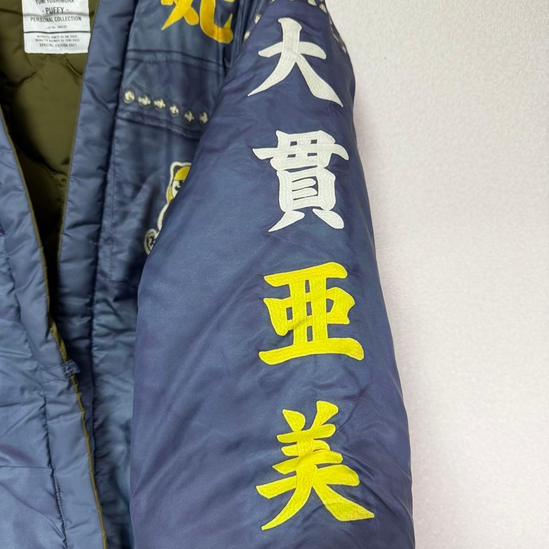 【美品】PUFFY ドカジャン 25周年 HAN TEN 復刻　えっ？なんで？