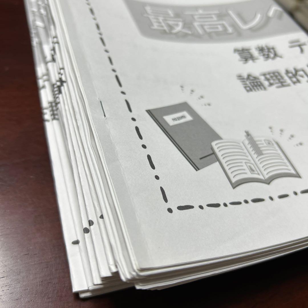 希学園　小2 最高レベル演習 算数 テキスト 23回分