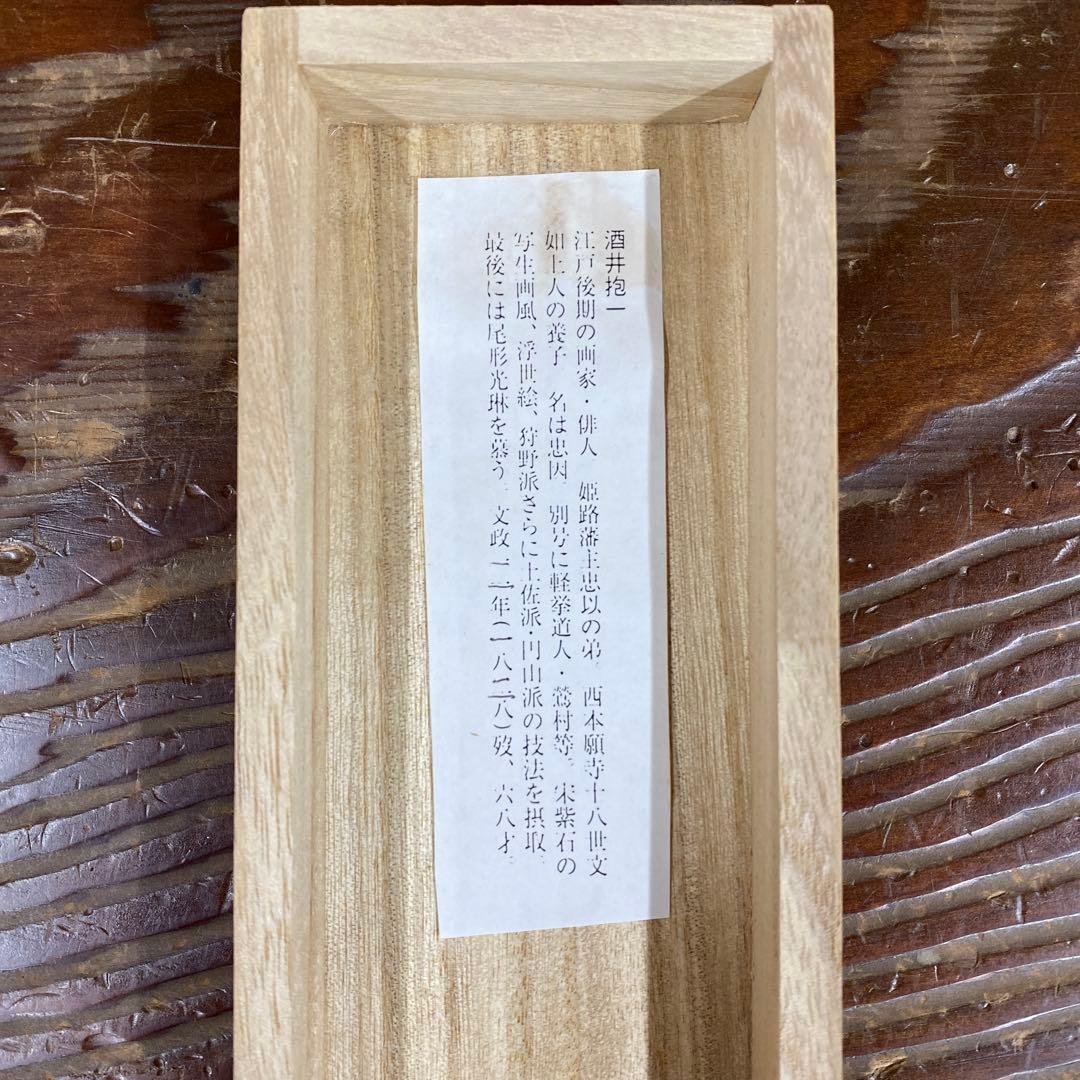 美品 掛け軸 酒井抱一筆「七草図」印刷 解説付き 秋掛け おもてなし