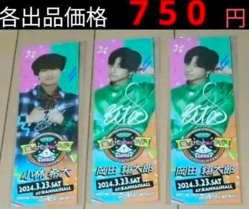 猫ひた サイン入 小林 岡田 ７５０円　②