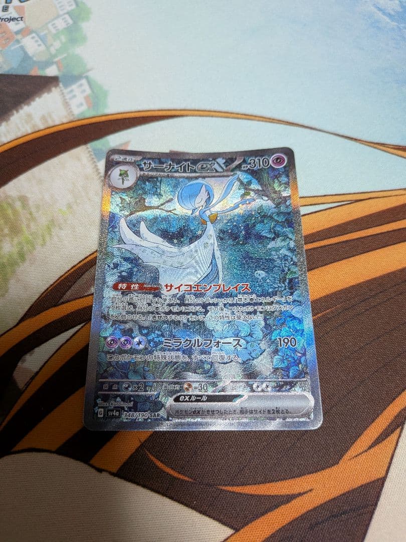 ポケカ　メガサーナイトex　SAR　サーナイトex SAR　色違い　シャイニー