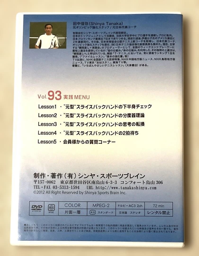 DVD 4本 田中信弥 瞬間直し実践会 Vol.47 60 93 94 テニス