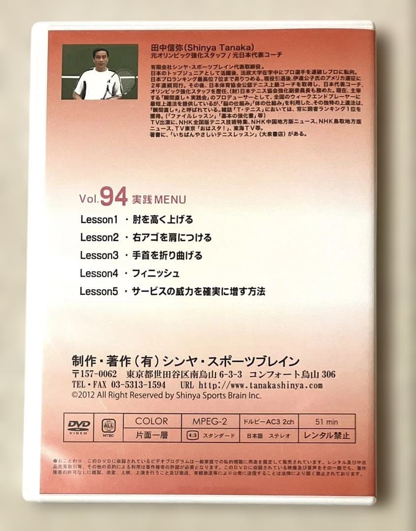 DVD 4本 田中信弥 瞬間直し実践会 Vol.47 60 93 94 テニス
