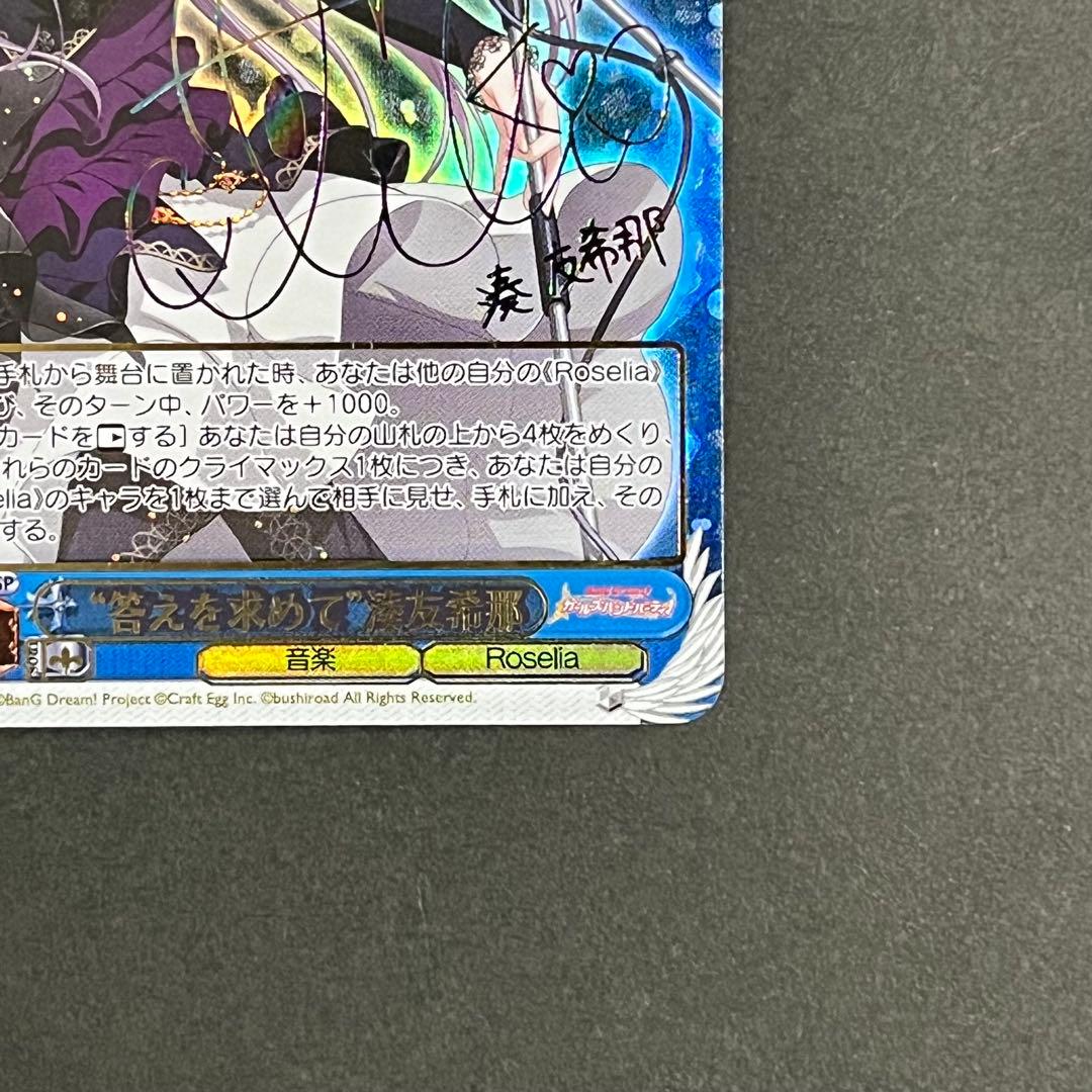 【良品】ヴァイスシュヴァルツ 答えを求めて 湊友希那 ssp