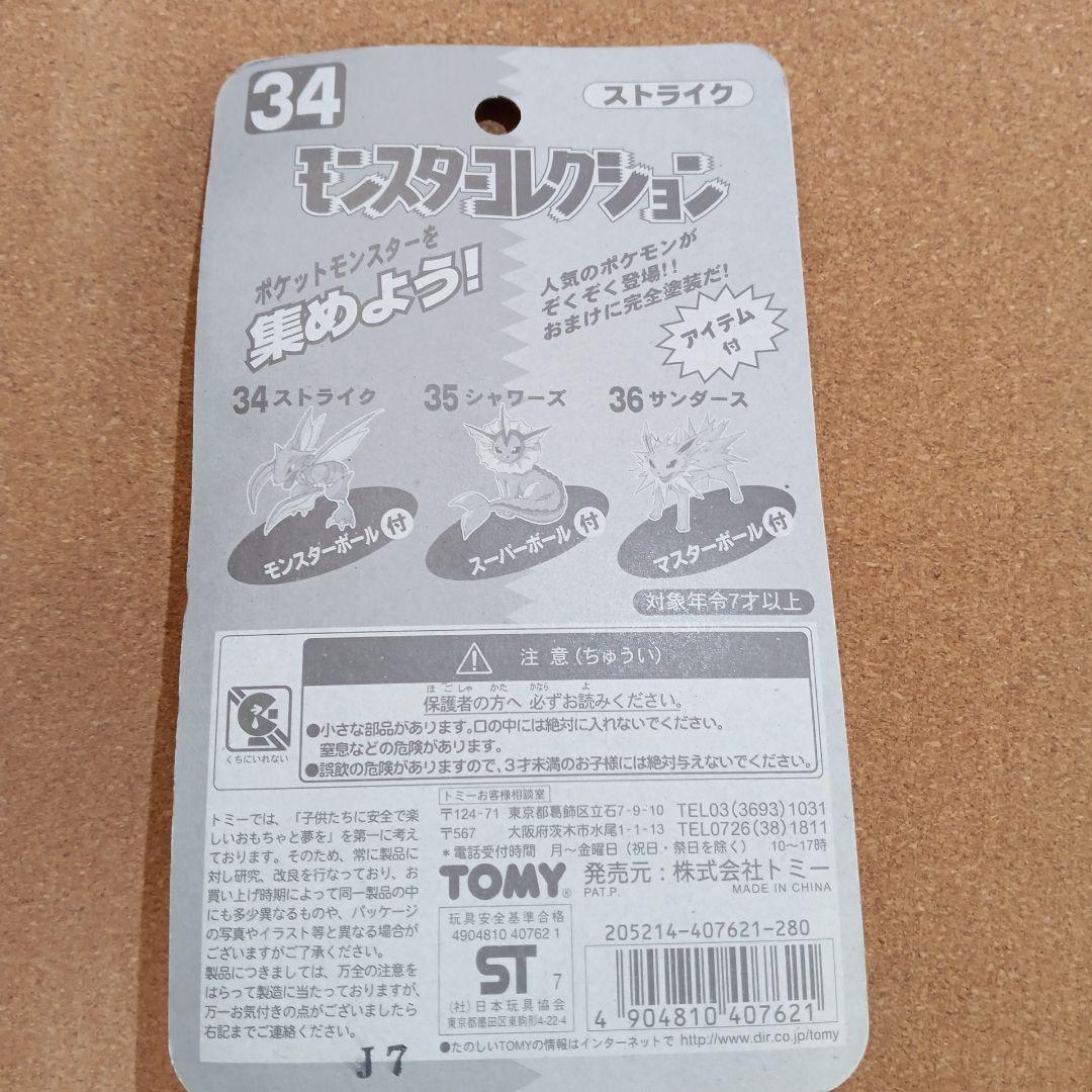 【新品未開封】ポケモン 初期 モンスターコレクション33　カモネギ