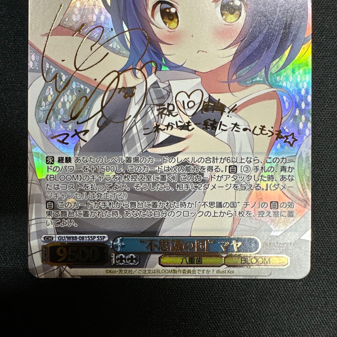 不思議の国 マヤ ssp ヴァイスシュヴァルツ ごちうさ