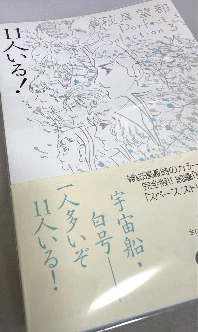【貴重✨全巻初版・帯付き】萩尾望都　パーフェクトセレクション　全巻セット