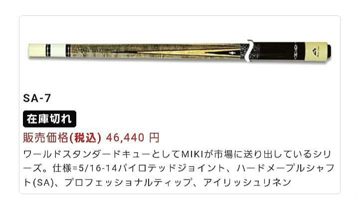 PUBG☆初心者。メッズキューSA-7 /レザーキューケースセット