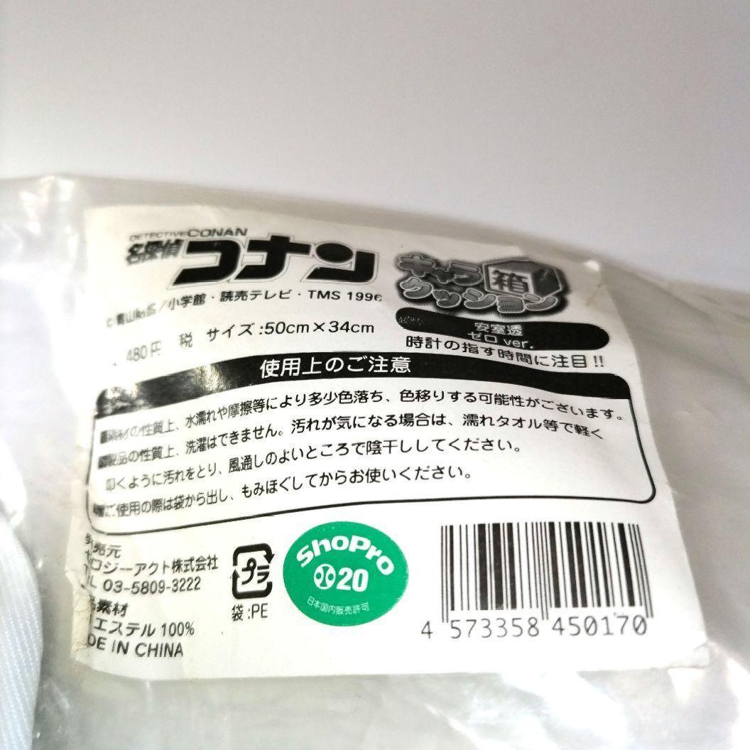 安室透 クッション 4つセット