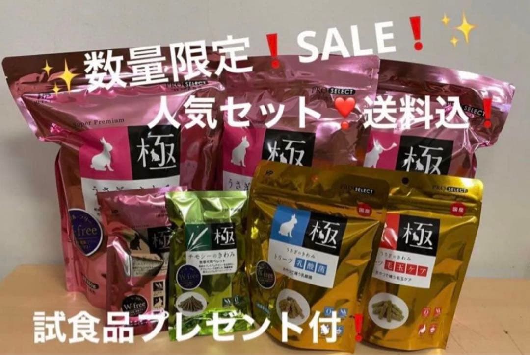 《レオレオ》うさぎのきわみ850g＆トリーツ毛玉ケア&トリーツ乳酸菌