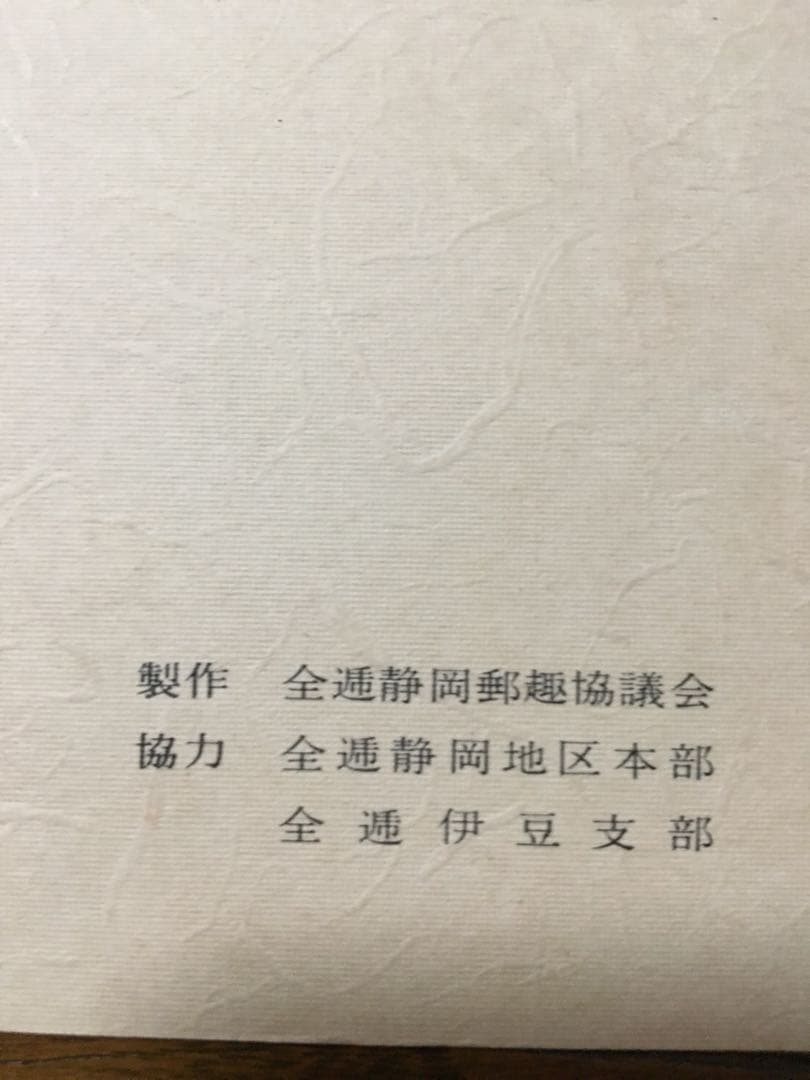 沖縄最后の通常切手