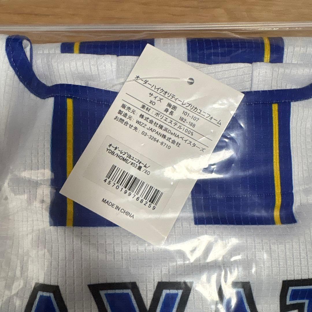 横浜DeNAベイスターズ レプリカユニフォーム #53 颯選手
