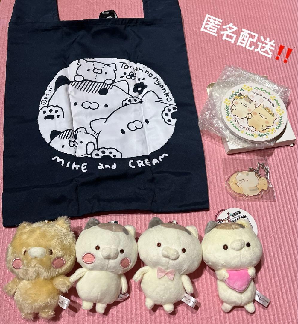 となりのにゃんこ ミケ クリーム マスコット エコバッグ コースター まとめ売り