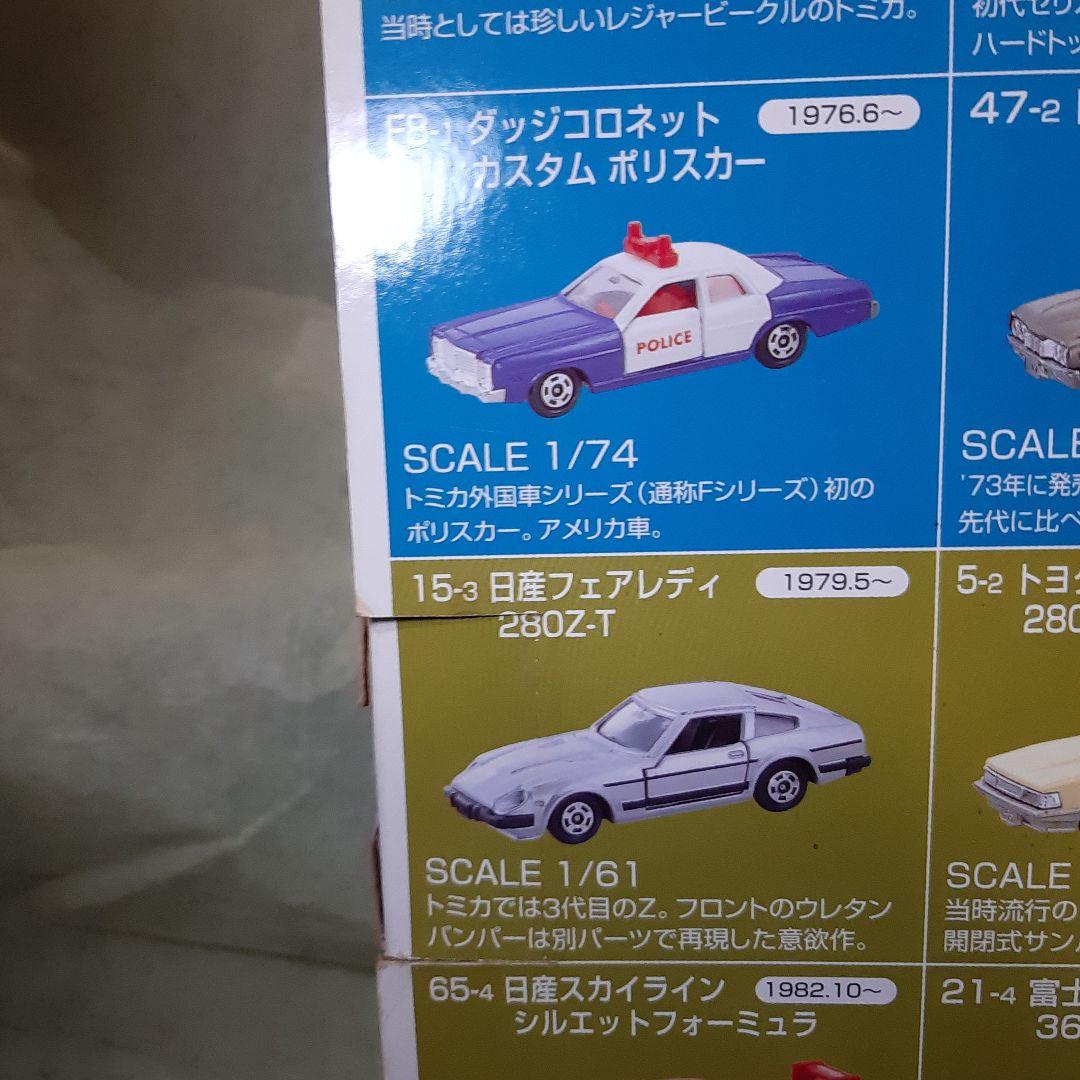 希少！トミカ アニバーサリー30周年24台限定トミカコレクションケース