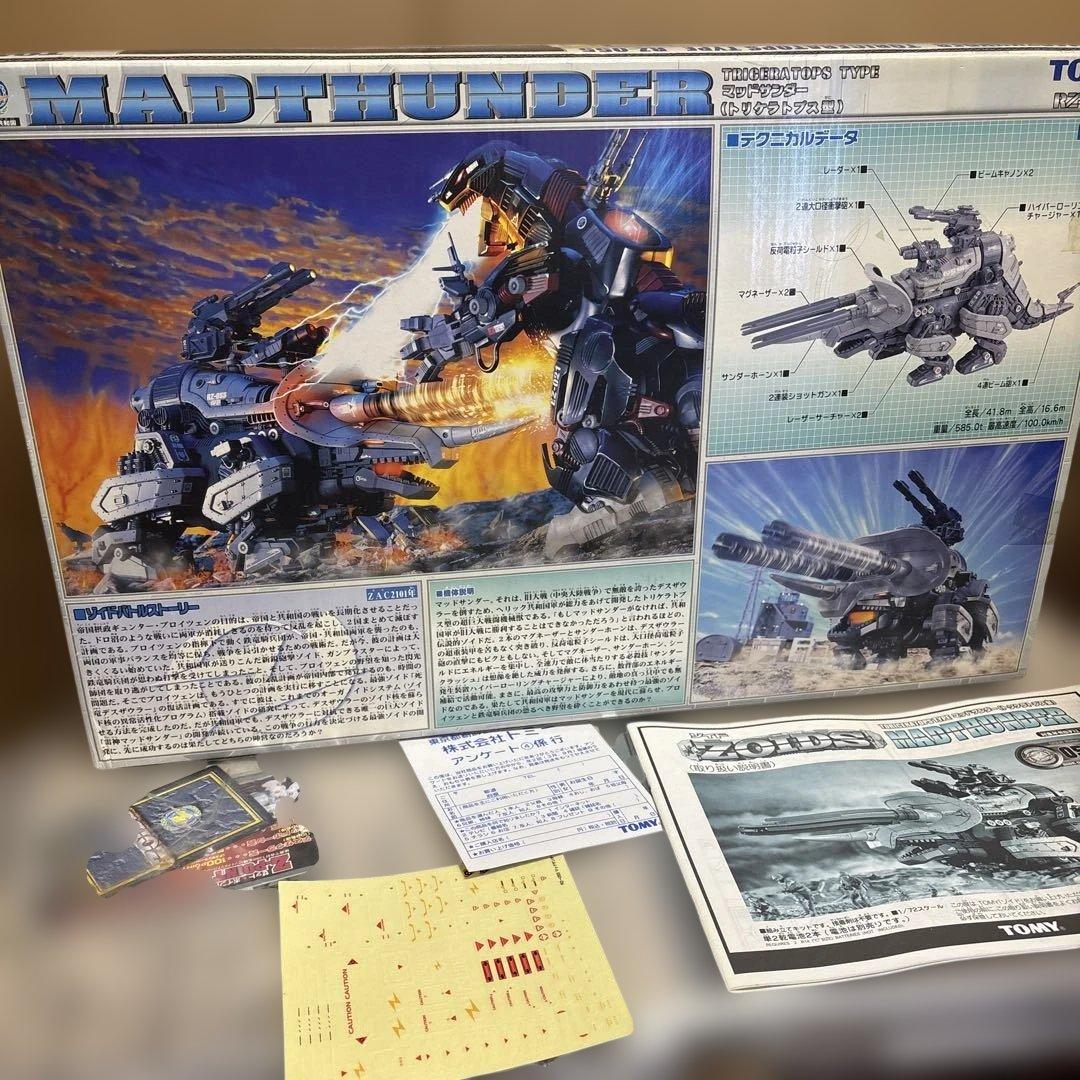 ゾイド　マッドサンダー