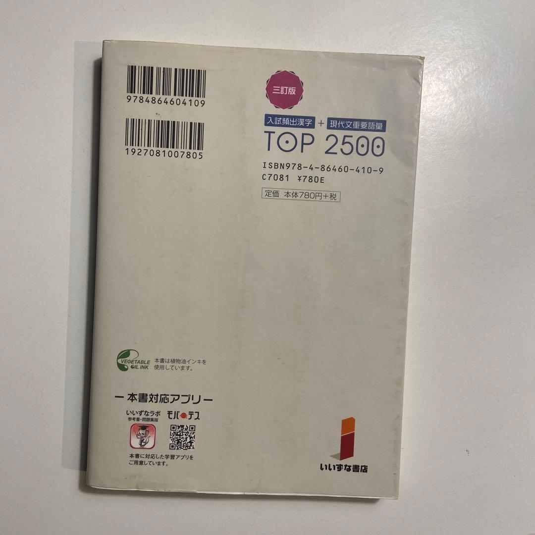 入試頻出漢字+現代文重要語彙TOP 3訂